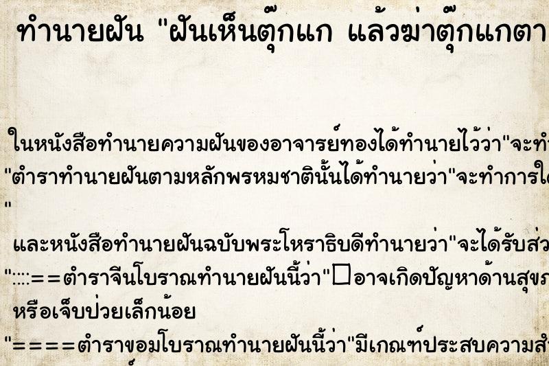 ทำนายฝันฝันเห็นตุ๊กแกแล้วฆ่าตุ๊กแกตาย ทำนายฝันทำนายฝันฝันเห็นตุ๊กแกแล้วฆ่าตุ๊กแกตาย